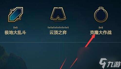 lol克隆模式上線時(shí)間介紹