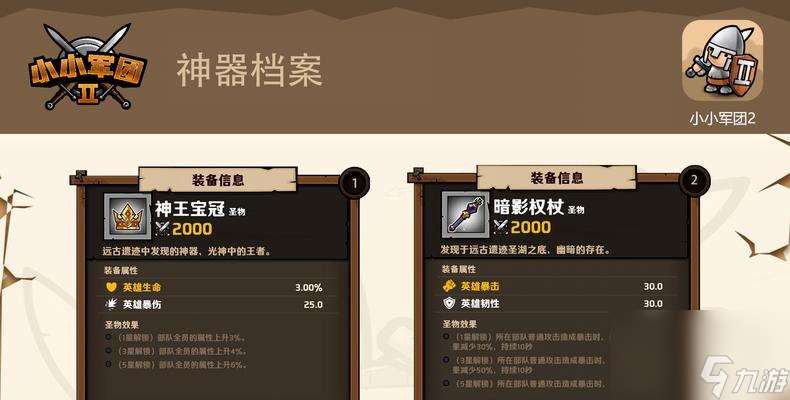 小小军团2快速推图攻略 打造强大阵容