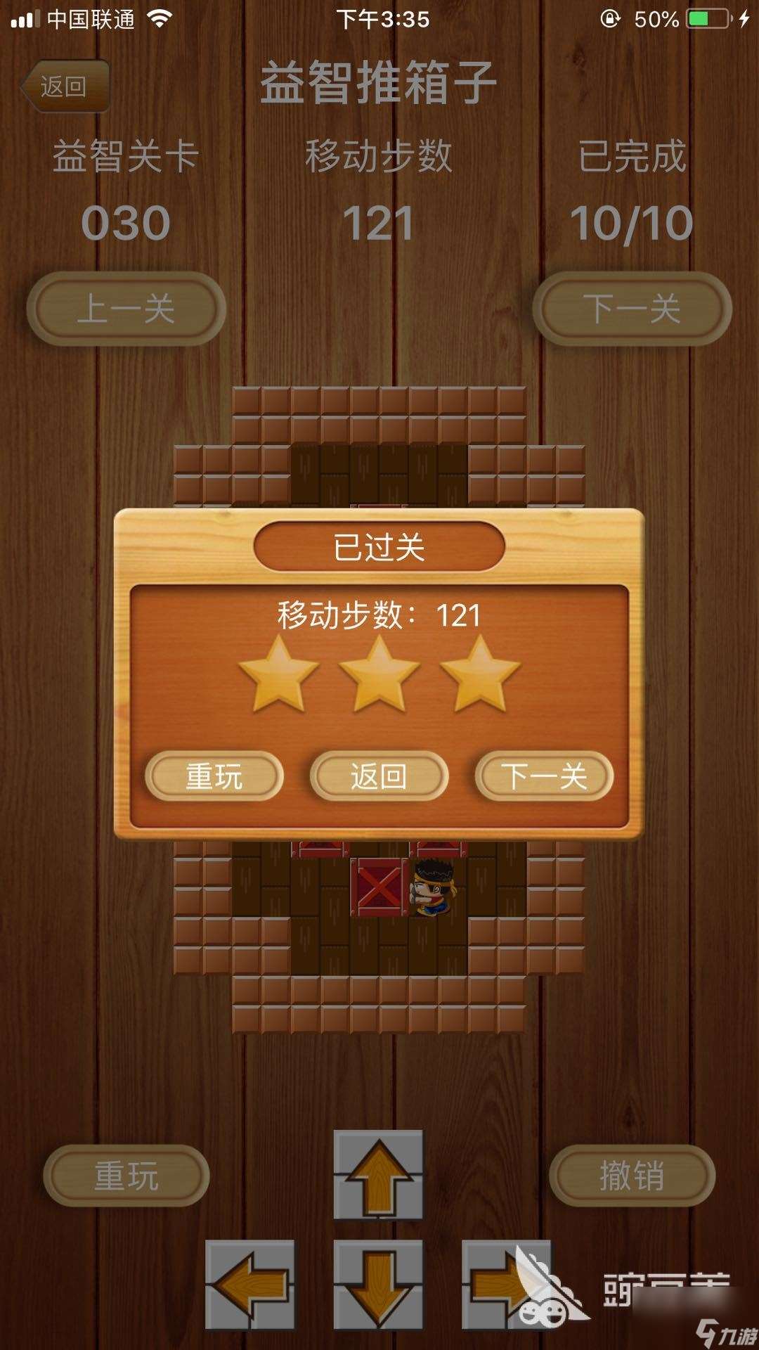 推箱子游戲第30關(guān)怎么過