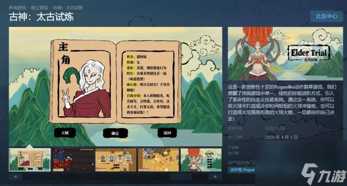 《古神 太古试炼》上线Steam 跟随女娲踏上救世之旅