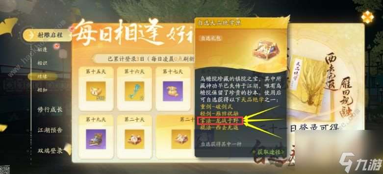 怎么才能拿到降龍十八掌 拿到攻略