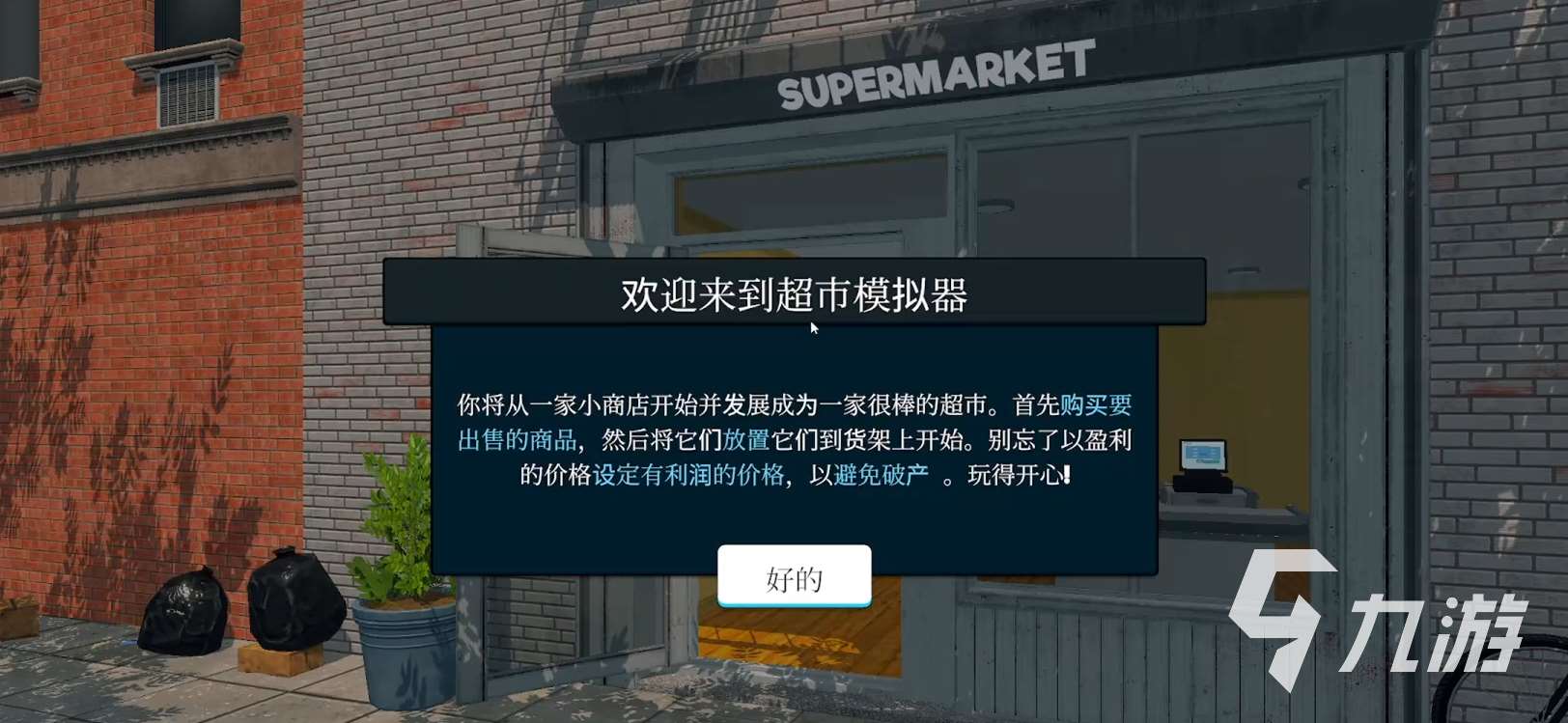 超市模拟器下载链接在哪 超市模拟器手机版下载入口分享