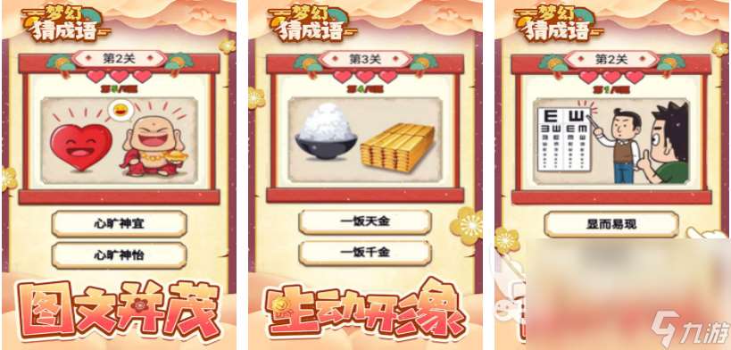 熱門的猜成語(yǔ)手游下載大全 流行的成語(yǔ)類游戲排行2024