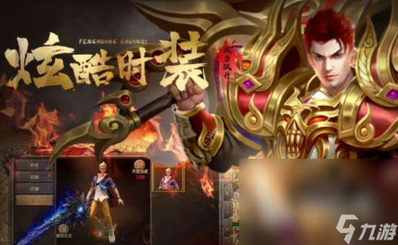 2024最好玩的传奇手机游戏是哪个 热门传奇类型手机游戏排行