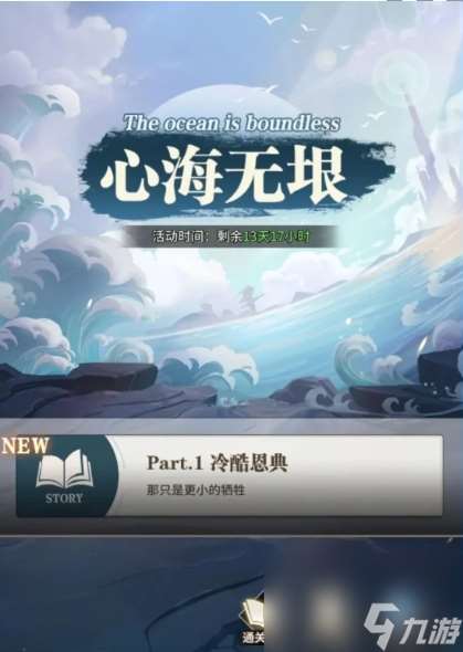 斗罗大陆武魂觉醒心海无垠5