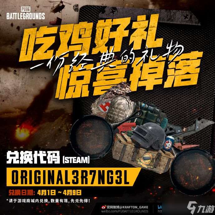 绝地求生4.3更新公告 2024pubg4月3日更新内容介绍