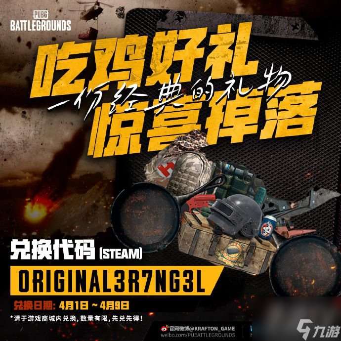 绝地求生4.3不停机维护更新了什么 2024pubg4月3日更新内容介绍