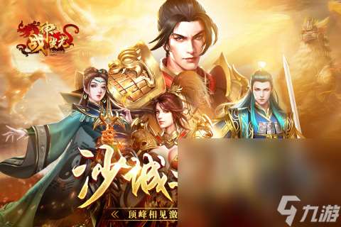 热门的传奇正版手机游戏分享 2024传奇类手游下载榜单