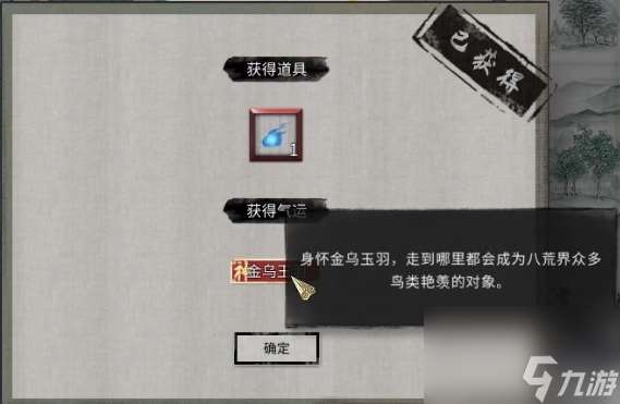 鬼谷八荒金乌玉羽效果