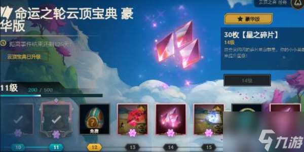 星之碎片怎么获取