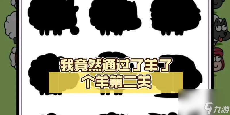 游戲火爆 以羊了個羊為何走紅 探究以羊了個羊游戲的奧秘及背后的商業戰略