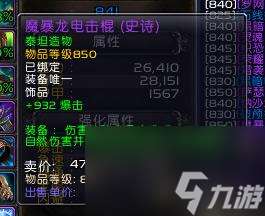 WOW魔暴龙电击棍任务全攻略 解锁强力武器的秘密