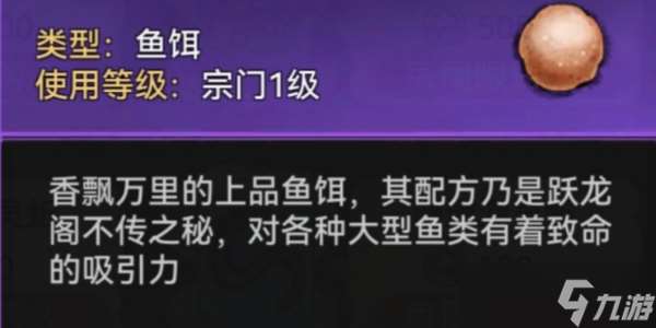 最强祖师钓鱼任务攻略