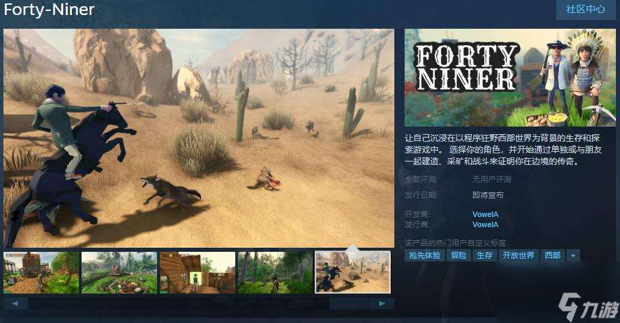 生存探索游戏《Forty Niner》Steam页面上线 支持简中