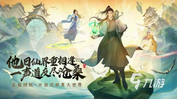 凡人修仙传手游结丹攻略分享 凡人修仙传手游怎么到结丹期