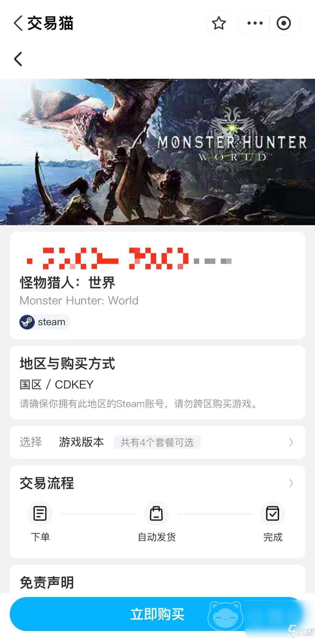 怪物猎人世界买卖号交易平台分享 怪物猎人世界买卖号交易哪个平台好