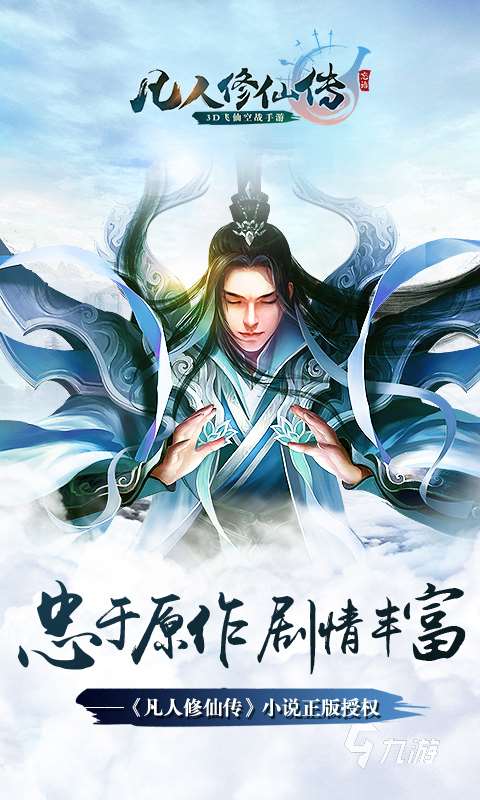 凡人修仙传手游白棋子怎么获得 白棋子获取方式大全