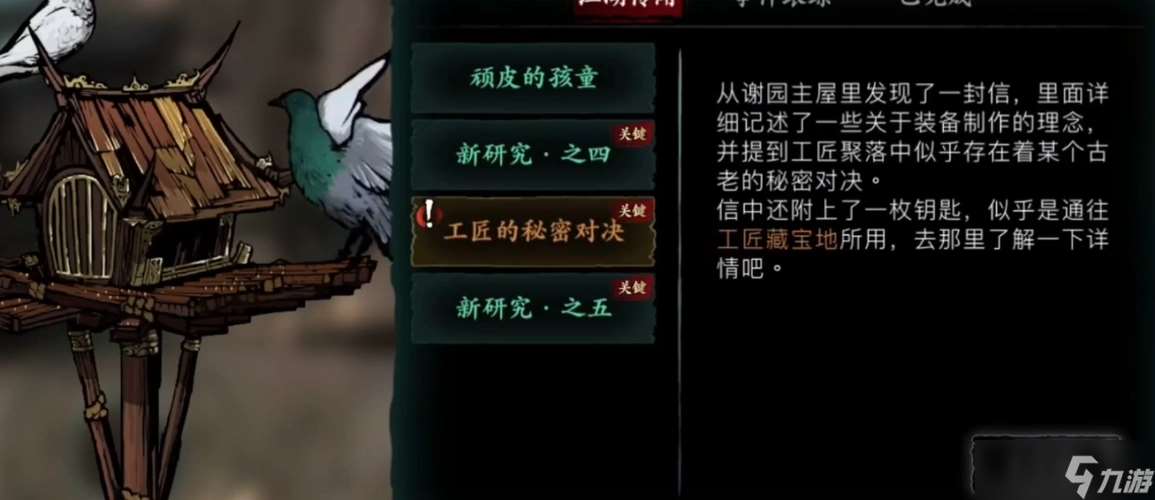 影之刃工匠怎么獲取