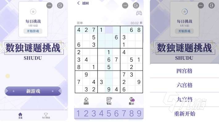 高難度數獨游戲有哪些2024 熱門的數獨游戲大全