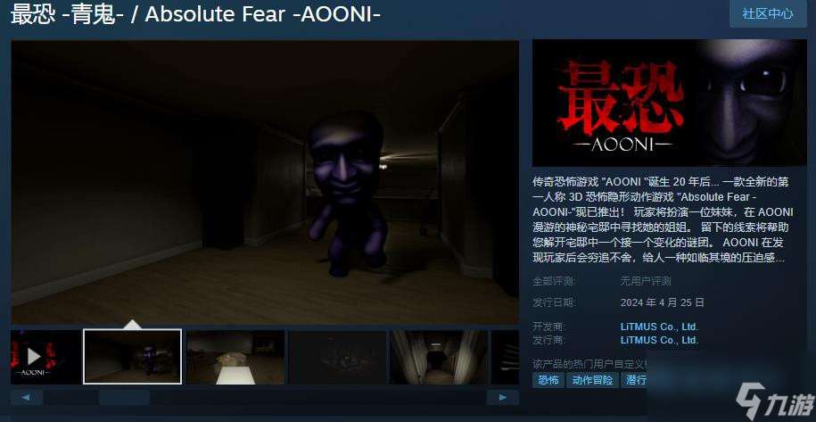 《最恐-青鬼-》Steam页面开放4月25日发行