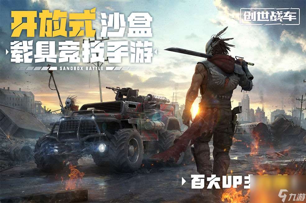 創(chuàng)世戰(zhàn)車掠奪戰(zhàn)玩法攻略介紹