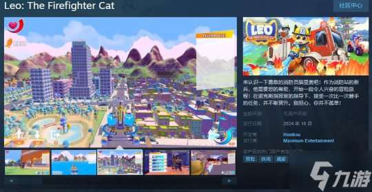 《Leo: The Firefighter Cat》Steam页面上线 10月发售