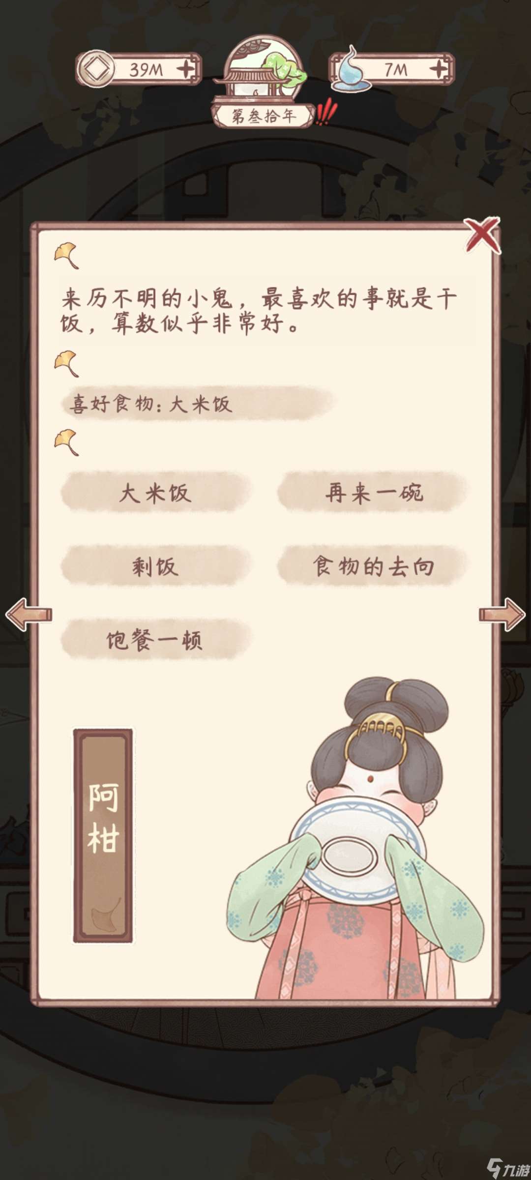 鳴沙客棧阿柑劇情攻略