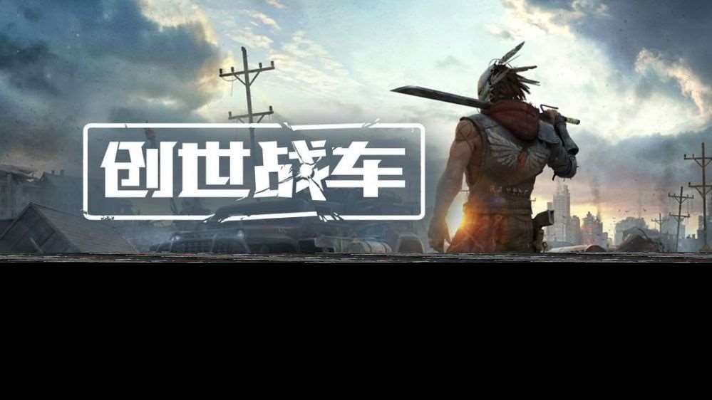 創(chuàng)世戰(zhàn)車載具怎么自爆