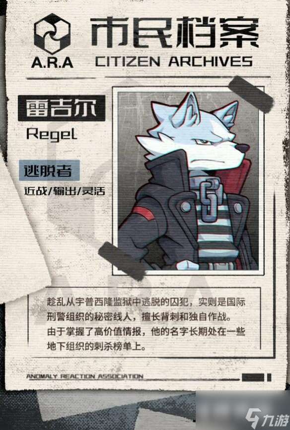 《異界失控》雷吉爾角色介紹
