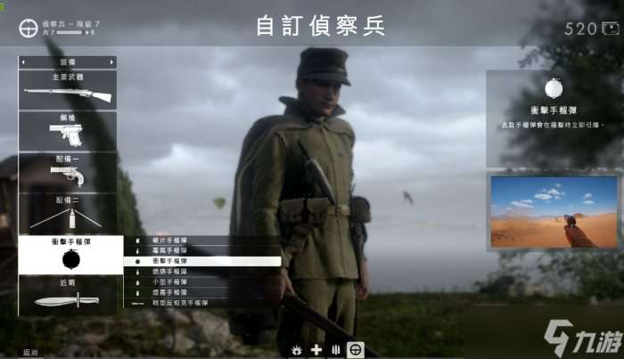 《战地风云1》侦察兵怎么玩 侦察兵武器推荐