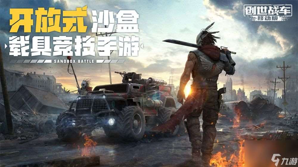 創(chuàng)世戰(zhàn)車核心玩法是什么 創(chuàng)世戰(zhàn)車戰(zhàn)斗玩法機(jī)制介紹