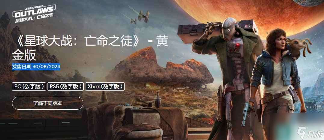 星球大战亡命之徒终极版有什么 终极版内容介绍