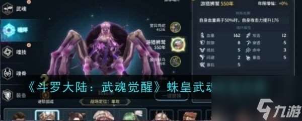 斗罗大陆武魂觉醒 - 蛛皇武魂获取全面指南