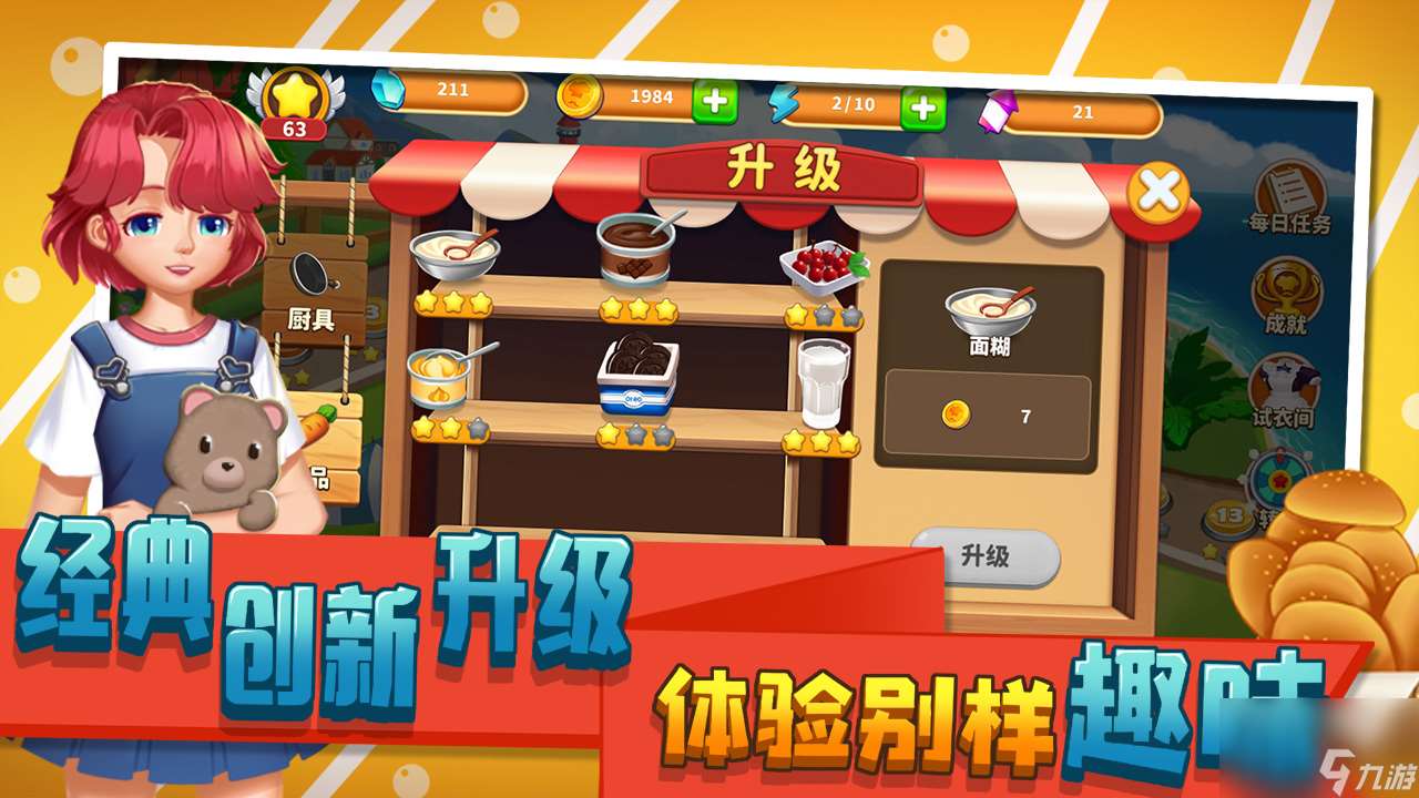妮卡廚房攻略