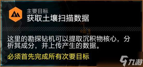 《绝地潜兵2》获取土壤扫描数据怎么做 获取土壤扫描数据任务攻略