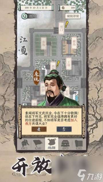 三国人生模拟全面提升兵力与兵种策略指南