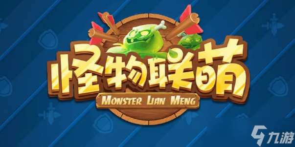 怪物联萌兑换码2024