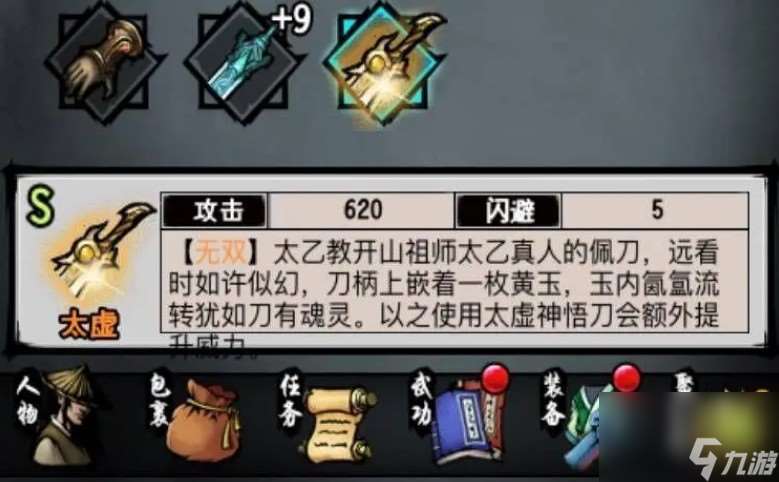 江湖風云錄太虛刀怎么得