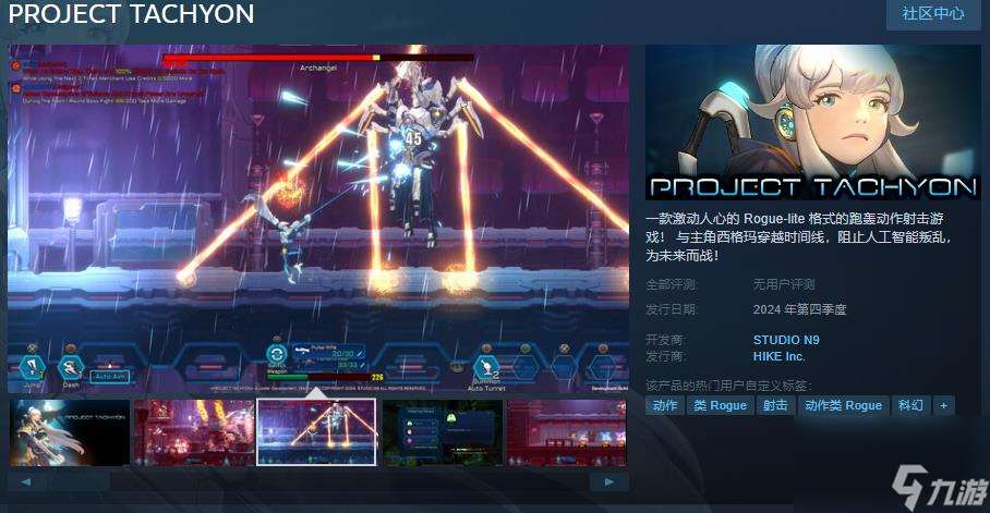 肉鸽游戏《PROJECT TACHYON》Steam页面 今年发售