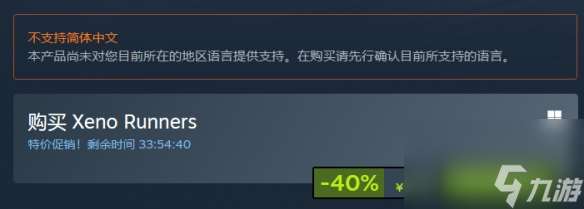 《异种跑步者》Steam名称介绍