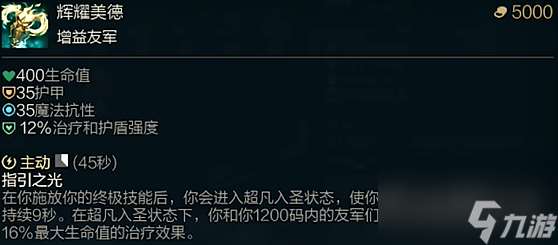 《lol》斗魂竞技场辉耀美德效果是什么