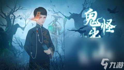 第一人稱抓鬼游戲盤點 抓鬼手機游戲人氣分享2024