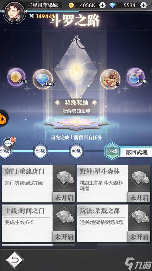 魂师对决国庆活动奖励介绍 战斗力UpUpUp