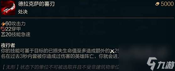 《lol》斗魂竞技场德拉克萨的暮刃效果是什么