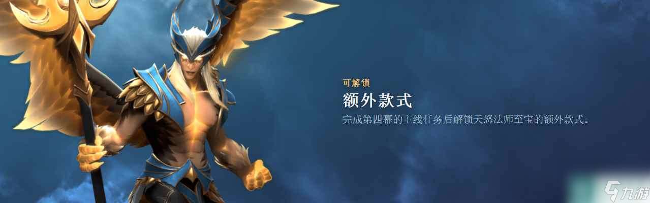 dota2天怒法师至宝解锁条件推荐