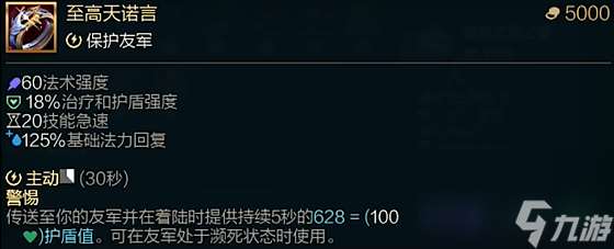 《lol》斗魂竞技场至高天诺言效果是什么