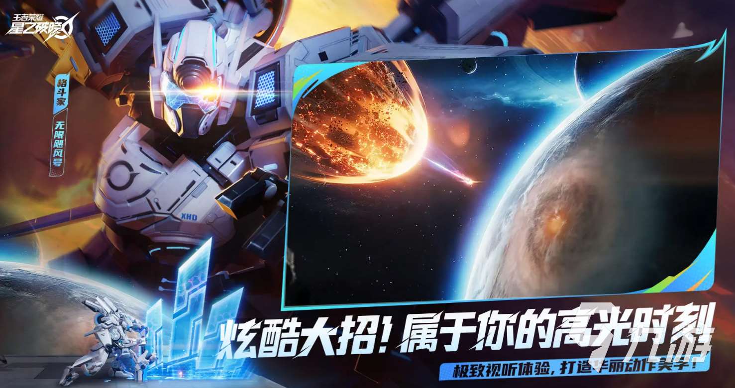 下載王者榮耀星之破曉地址 星之破曉最新下載鏈接分享