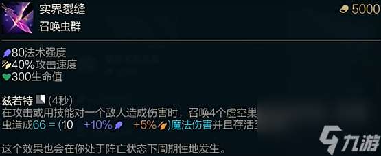 《lol》斗魂竞技场实界裂缝效果是什么