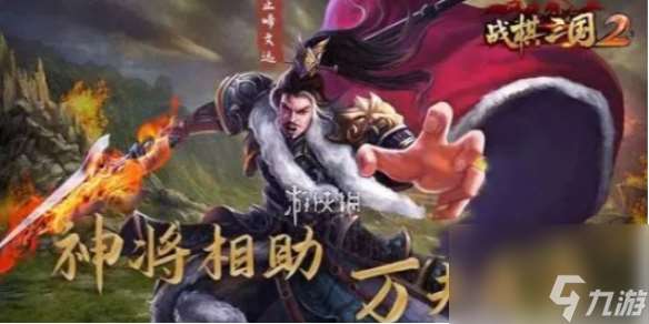 战棋三国2魔诸葛亮四神效果开启方法