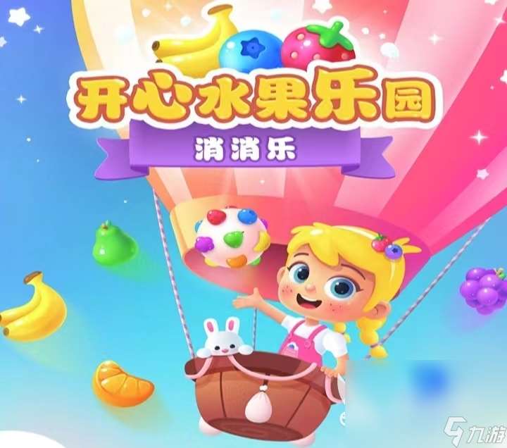 热门的消除水果游戏有哪些2024 有趣的消除游戏分享